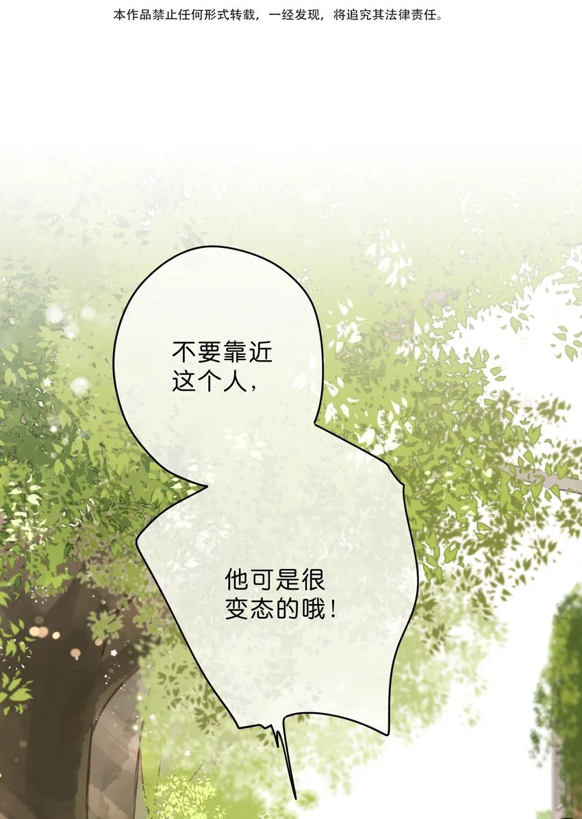 第15话 “变态”？！ 第7页