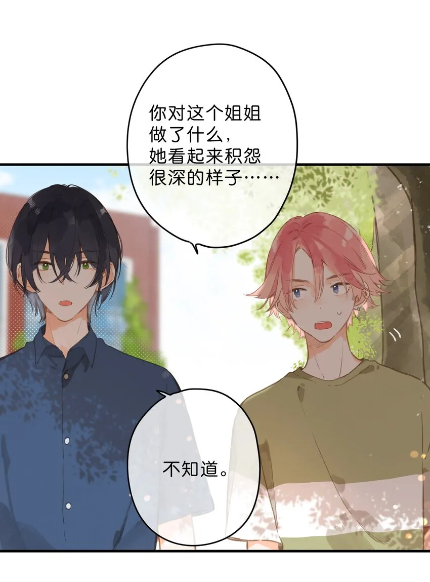 第15话 “变态”？！ 第9页