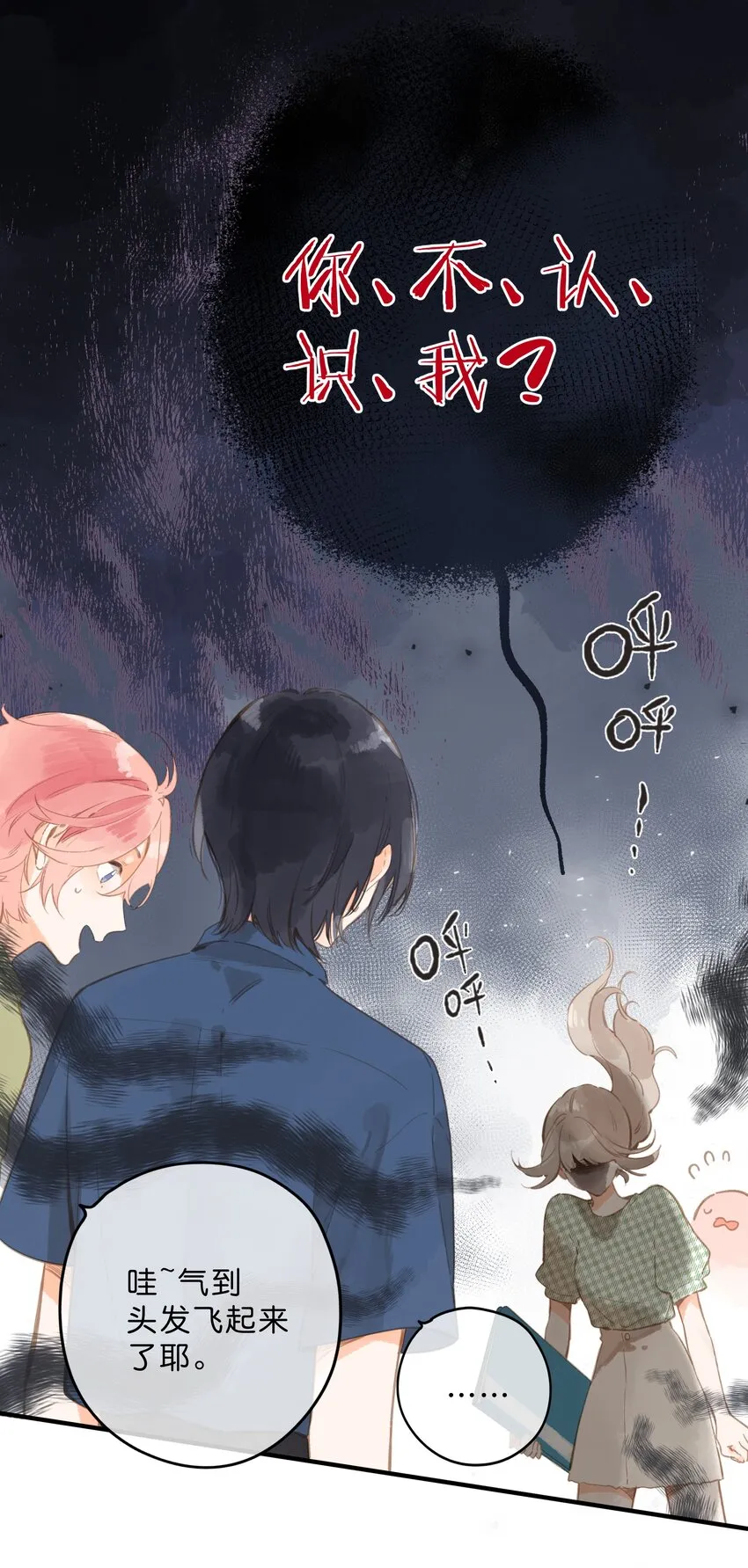 第15话 “变态”？！ 第12页