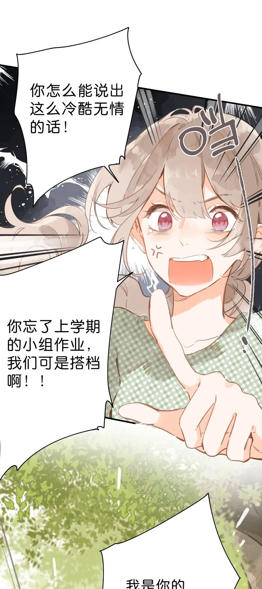 第15话 “变态”？！ 第13页