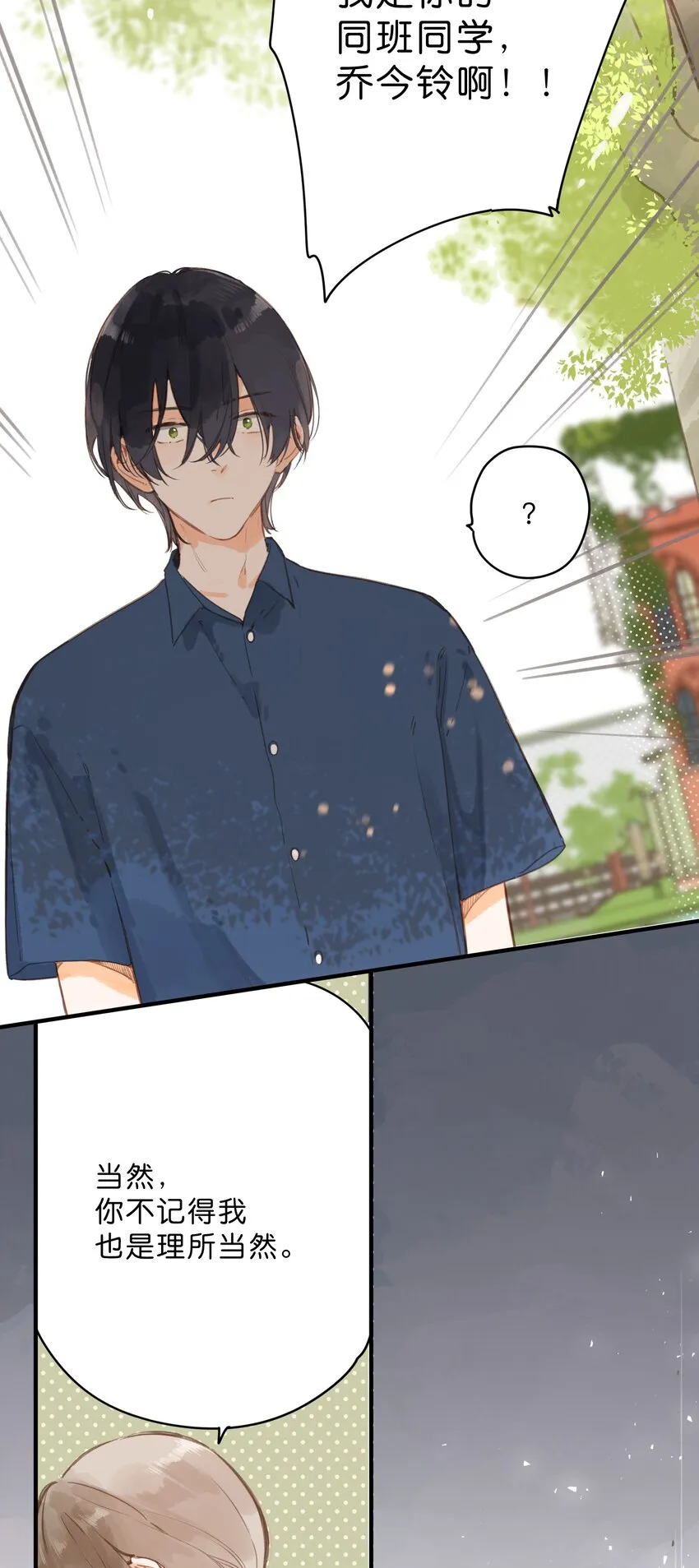 第15话 “变态”？！ 第14页