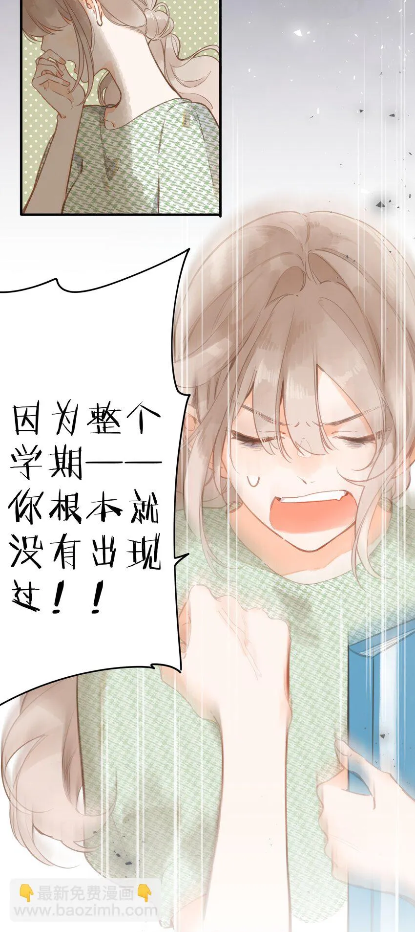 第15话 “变态”？！ 第15页