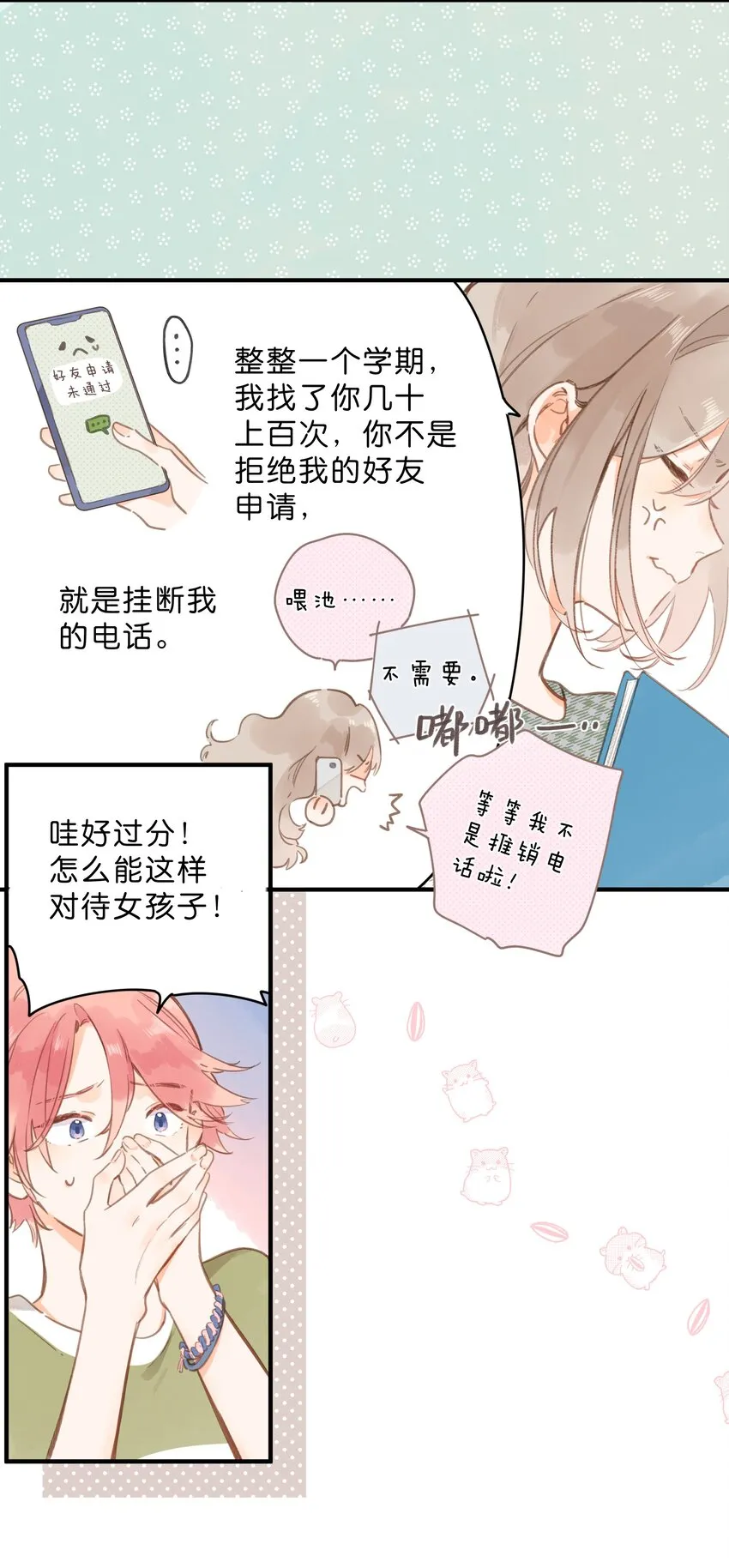 第15话 “变态”？！ 第17页