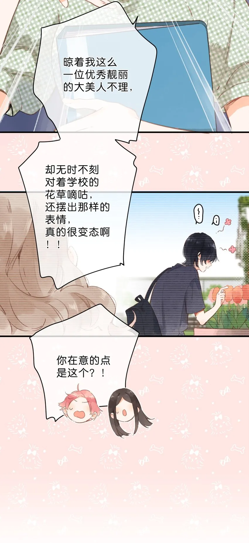 第15话 “变态”？！ 第20页