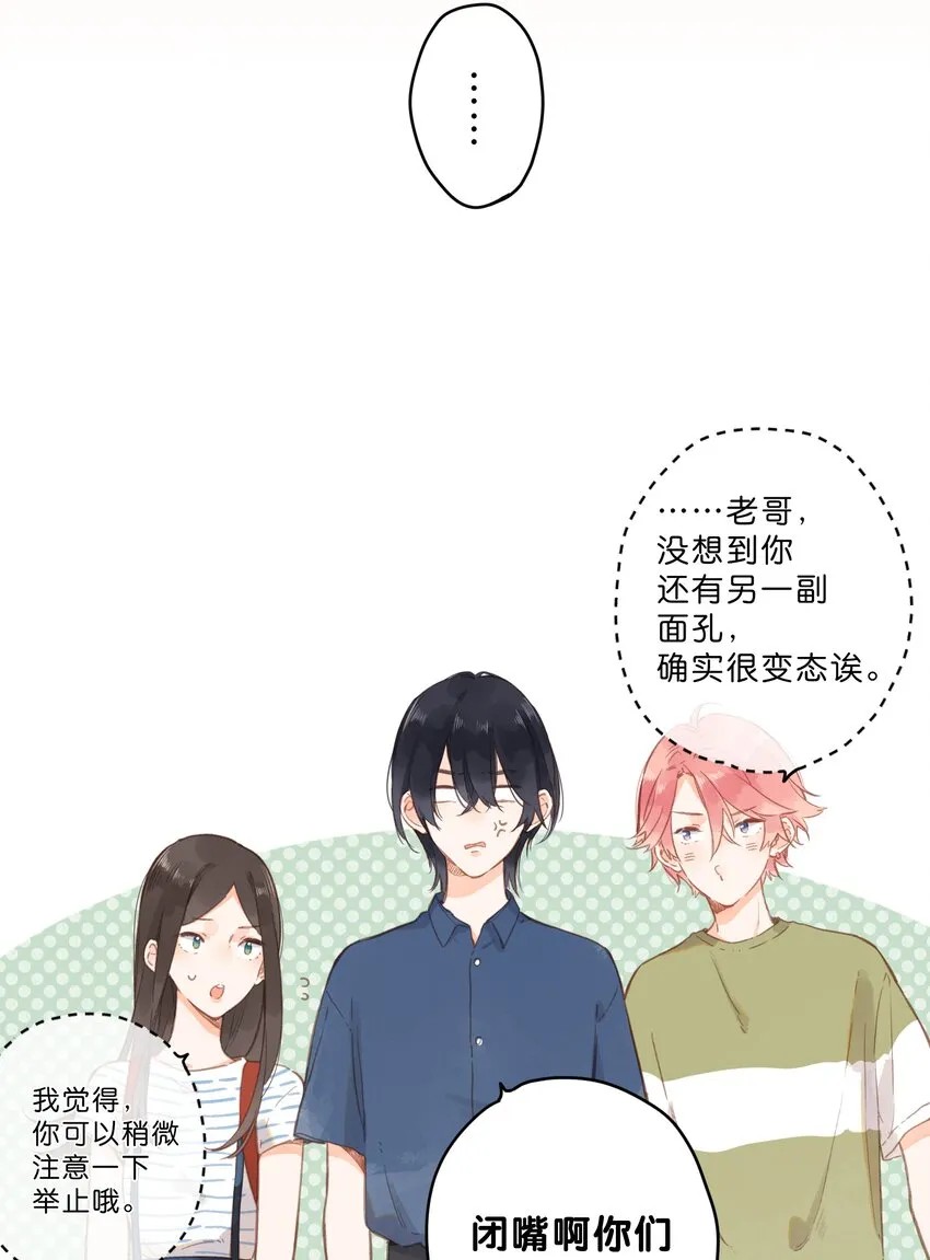 第15话 “变态”？！ 第21页