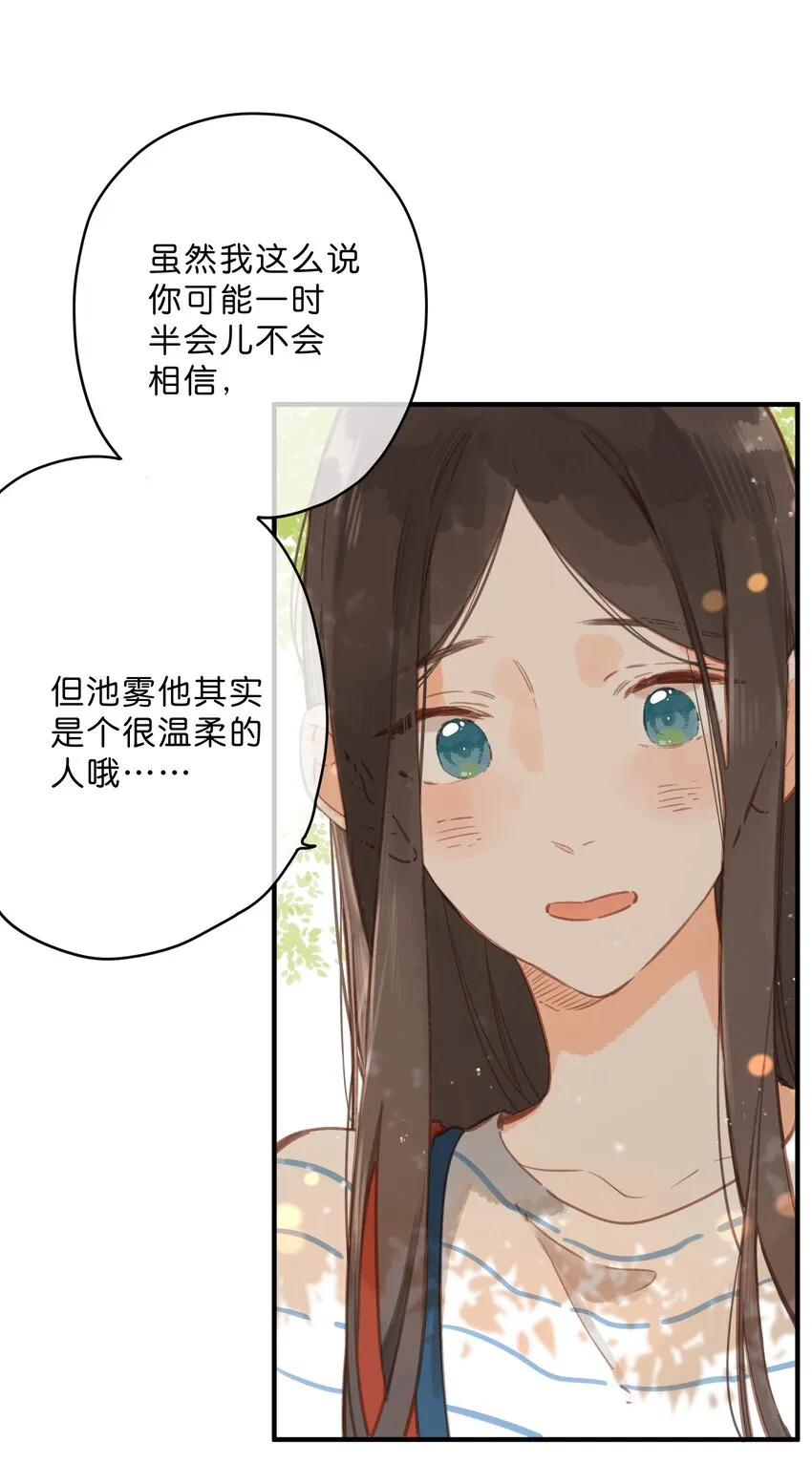 第15话 “变态”？！ 第23页