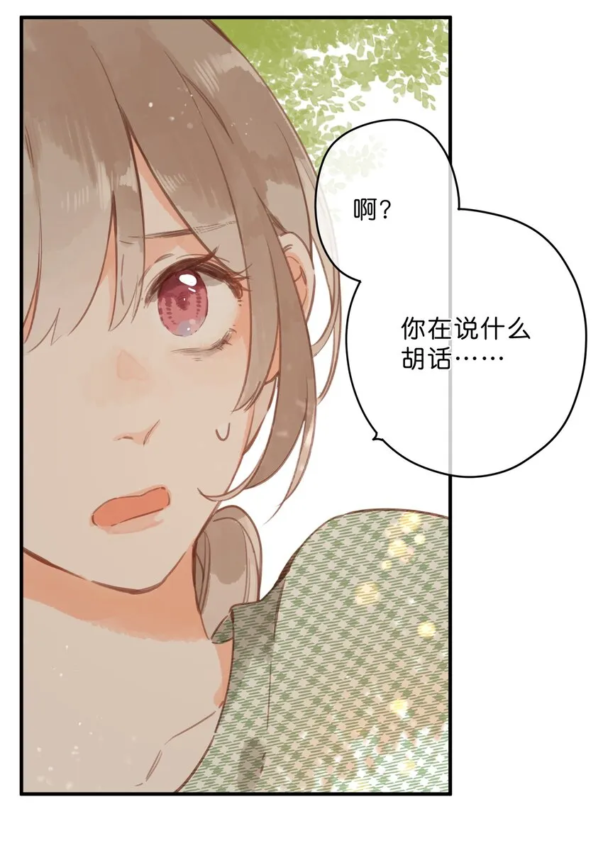 第15话 “变态”？！ 第24页