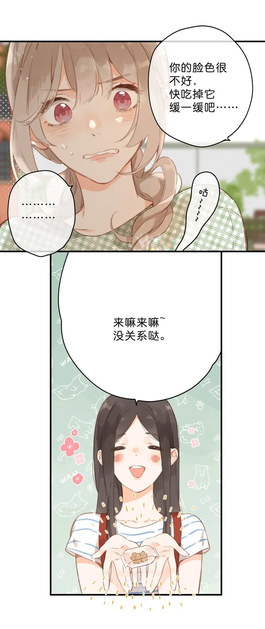 第15话 “变态”？！ 第26页