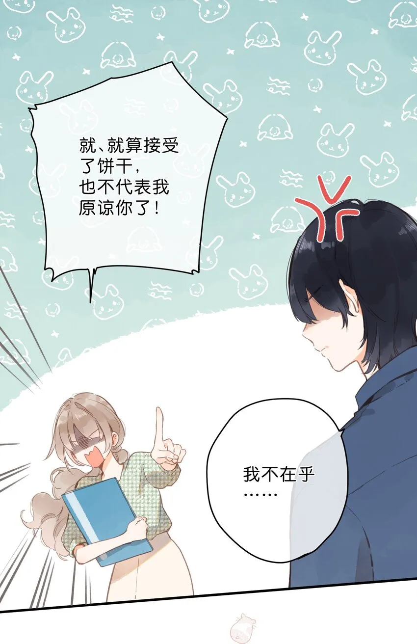第15话 “变态”？！ 第30页
