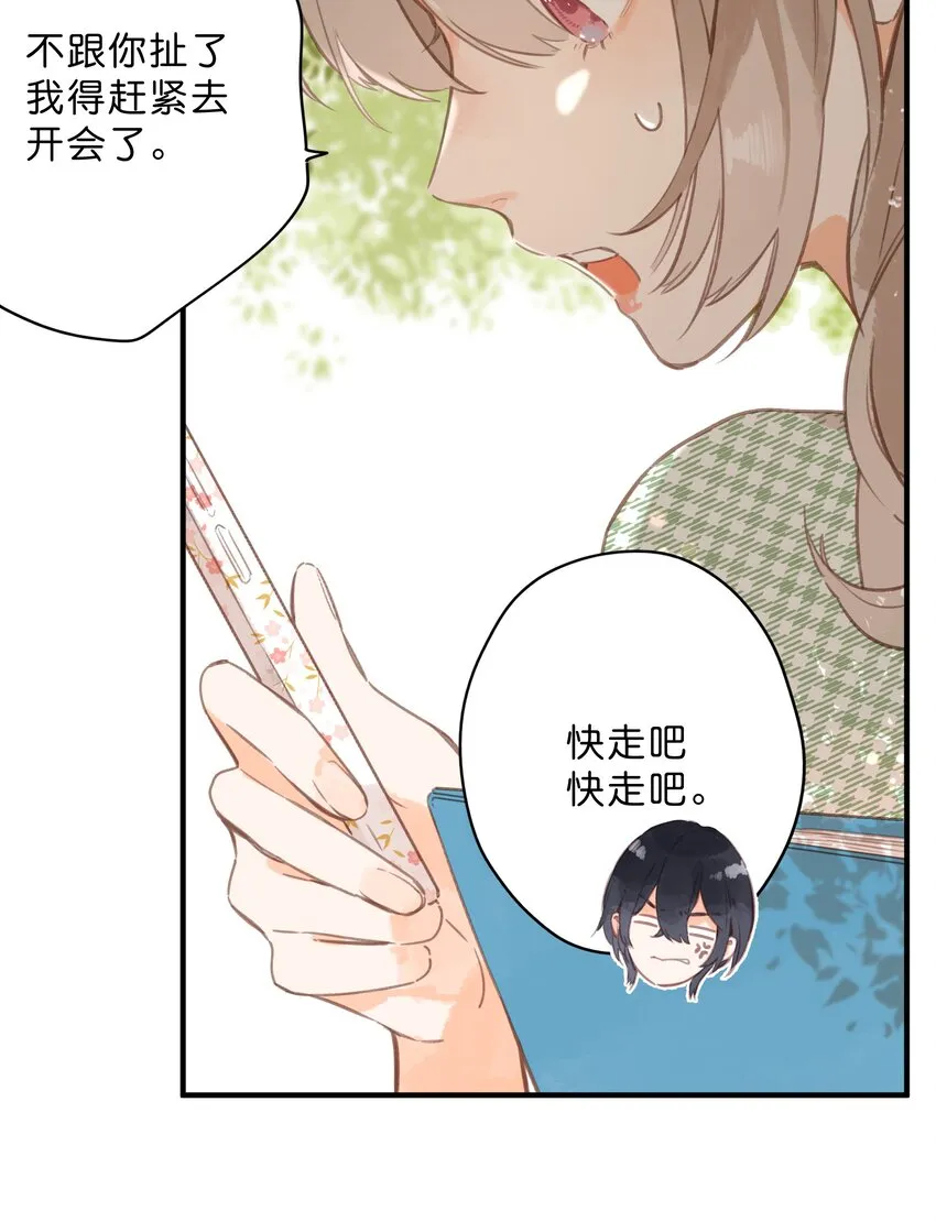 第15话 “变态”？！ 第32页