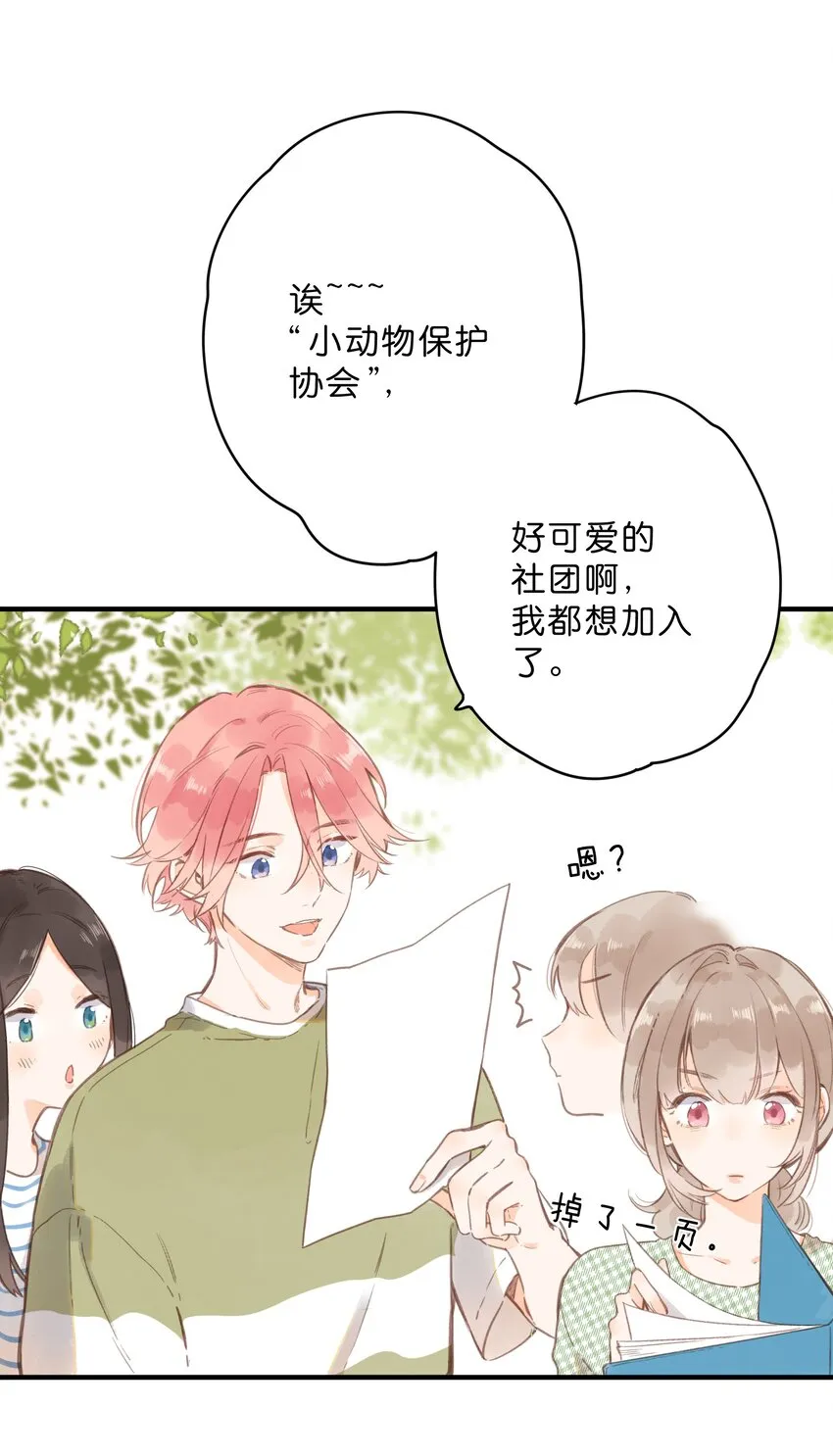 第15话 “变态”？！ 第33页