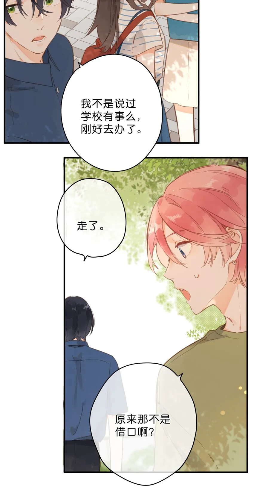 第15话 “变态”？！ 第41页