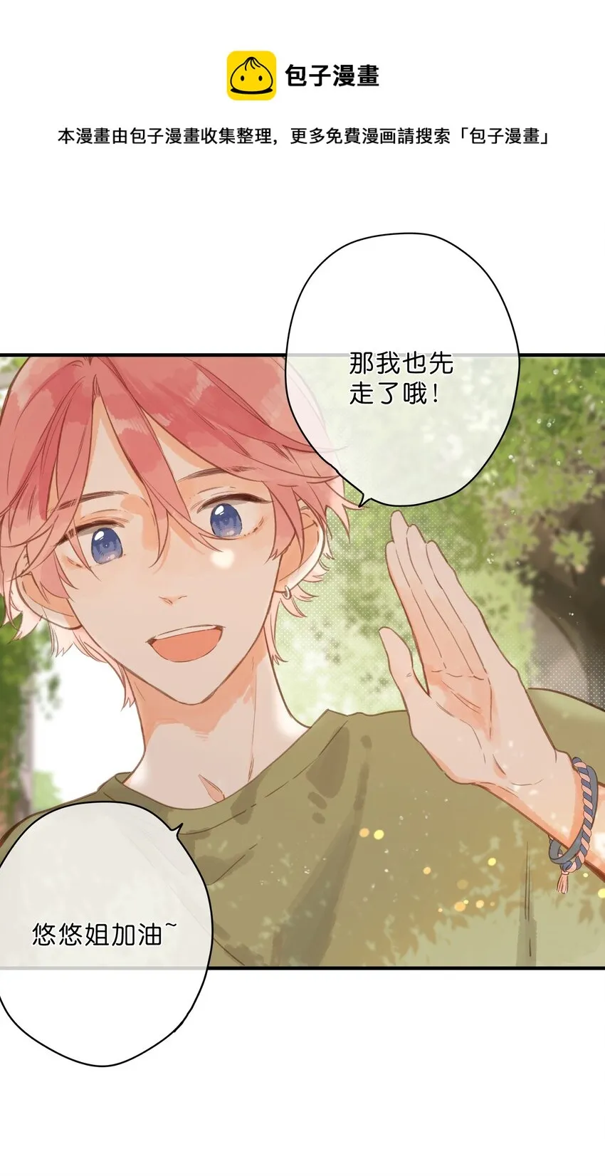 第15话 “变态”？！ 第42页