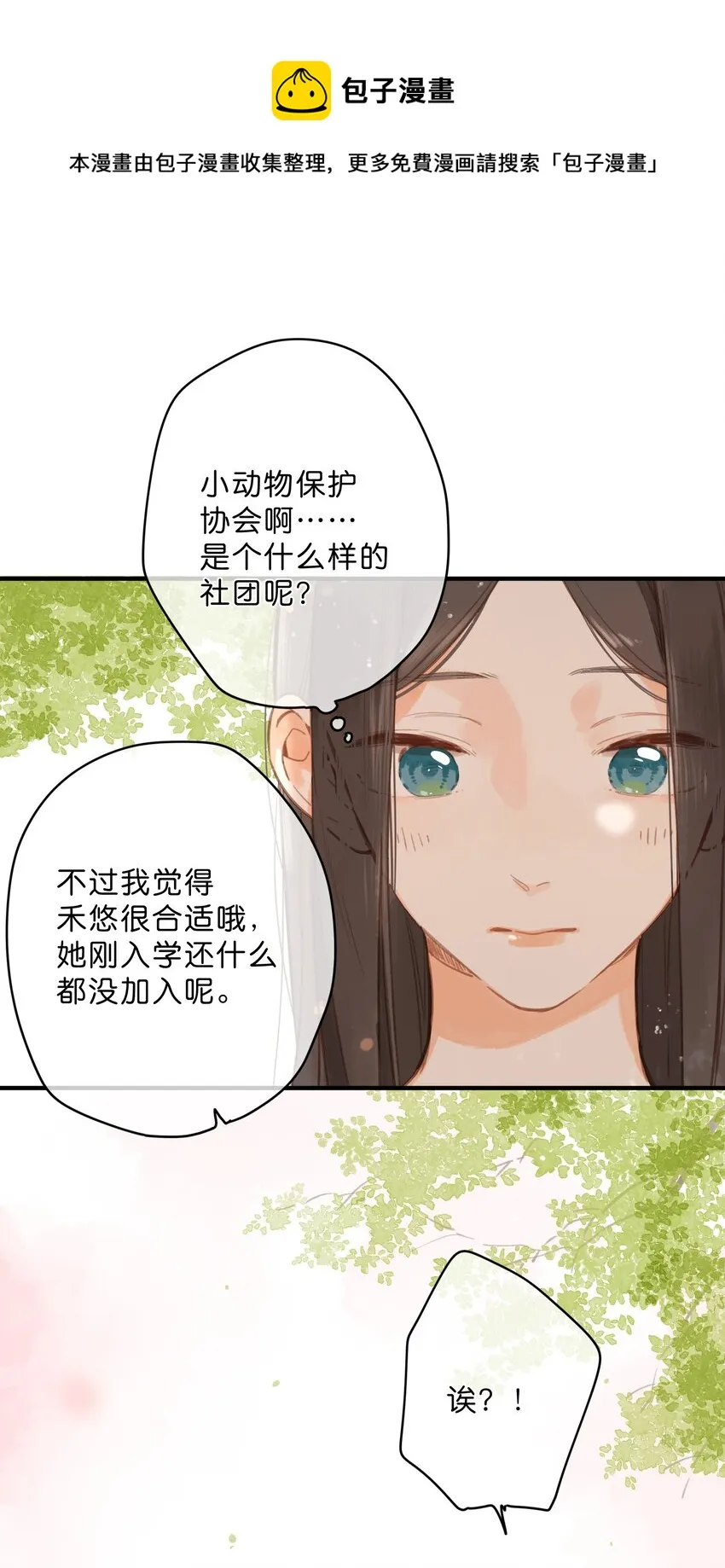 第16话 禾悠生气啦 第1页