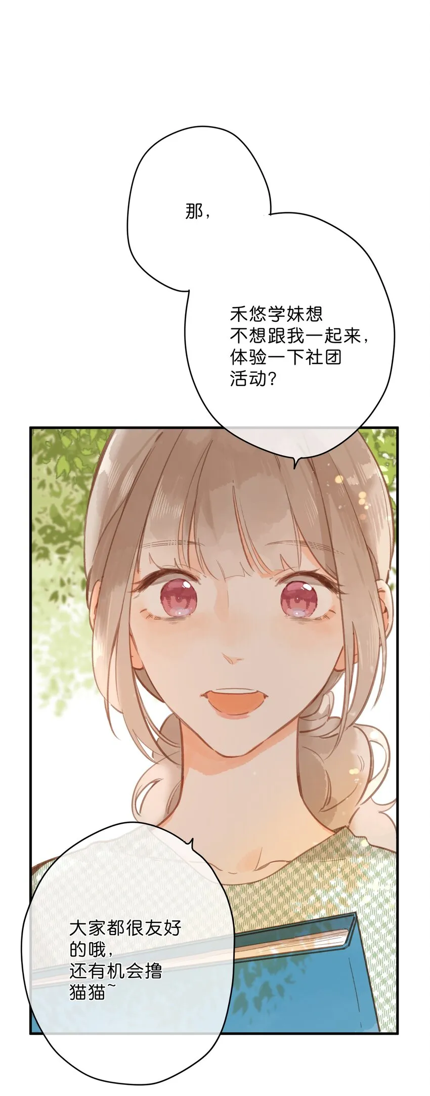 第16话 禾悠生气啦 第3页