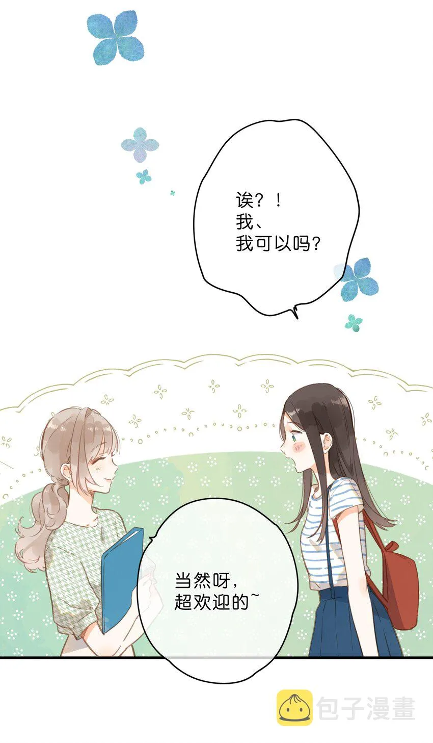 第16话 禾悠生气啦 第4页