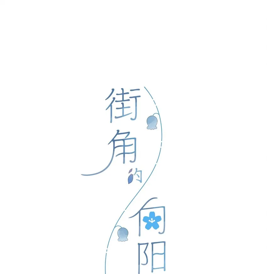 第16话 禾悠生气啦 第5页