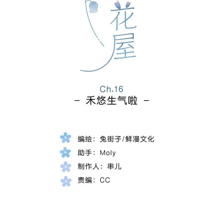 第16话 禾悠生气啦 第6页