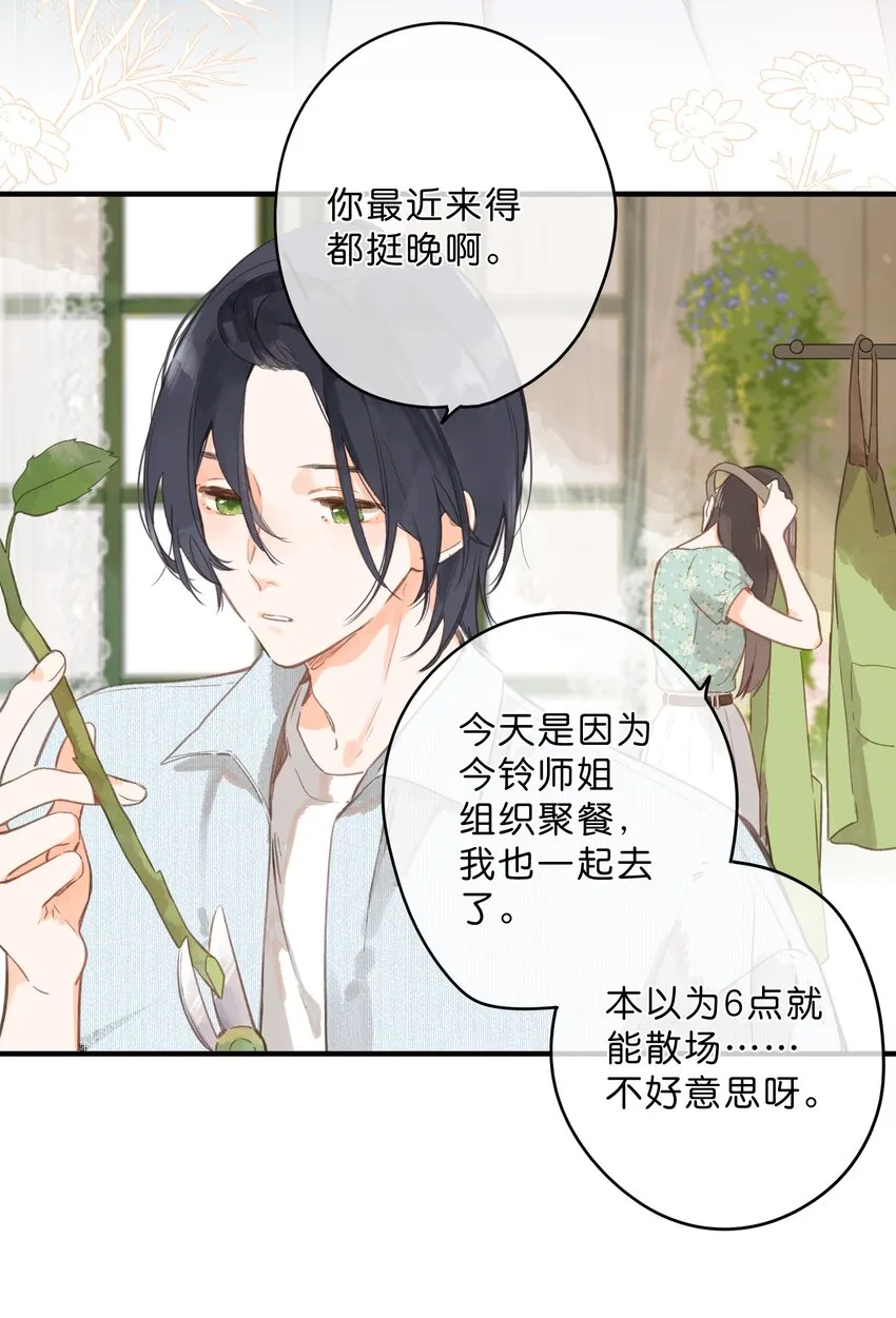 第16话 禾悠生气啦 第10页