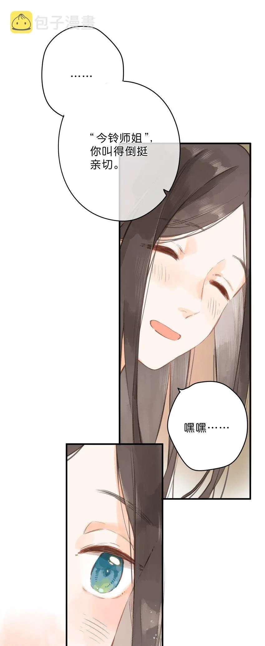 第16话 禾悠生气啦 第11页