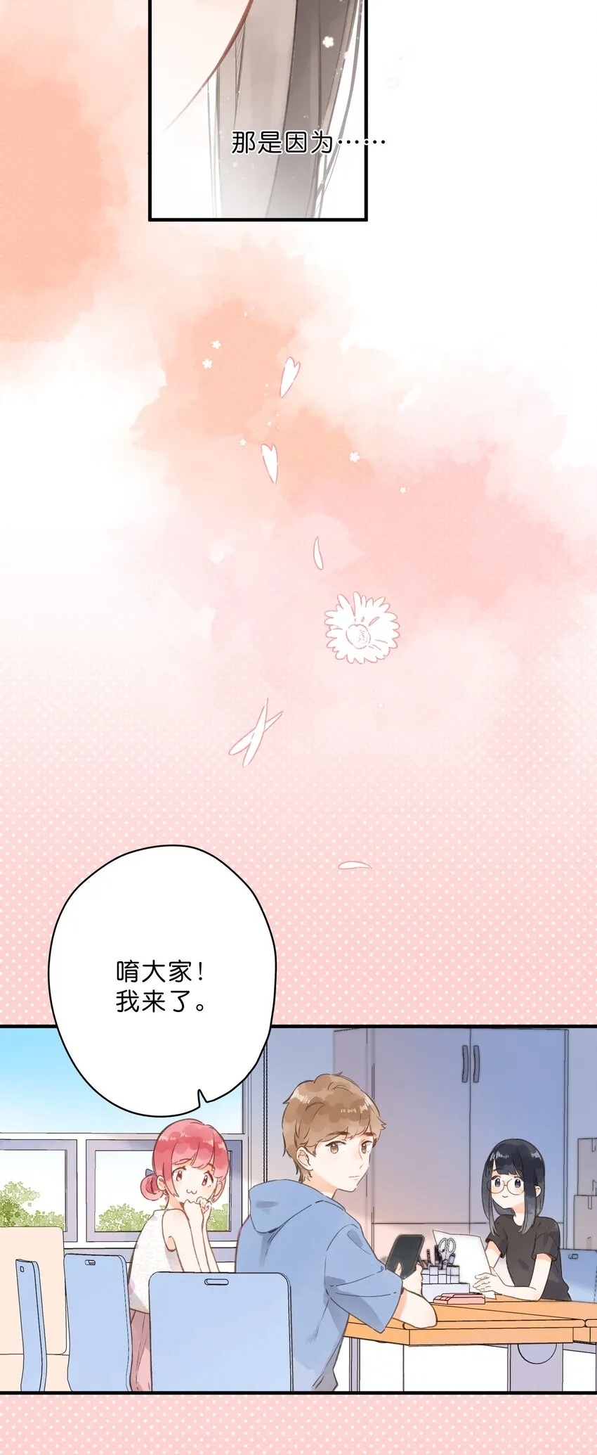 第16话 禾悠生气啦 第12页
