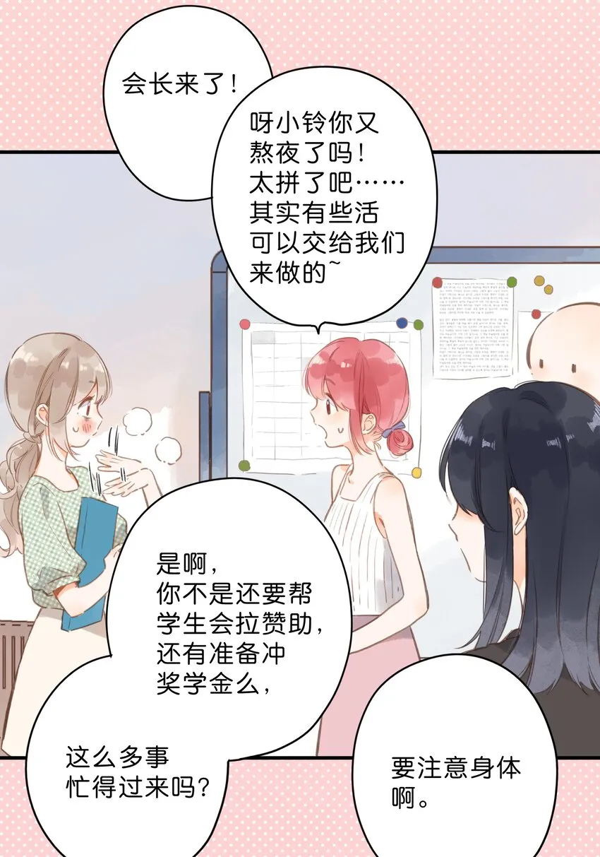 第16话 禾悠生气啦 第13页
