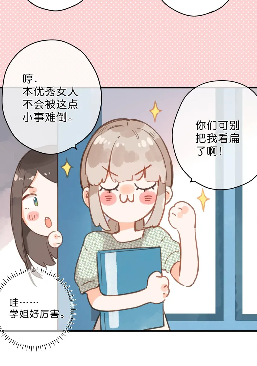 第16话 禾悠生气啦 第14页