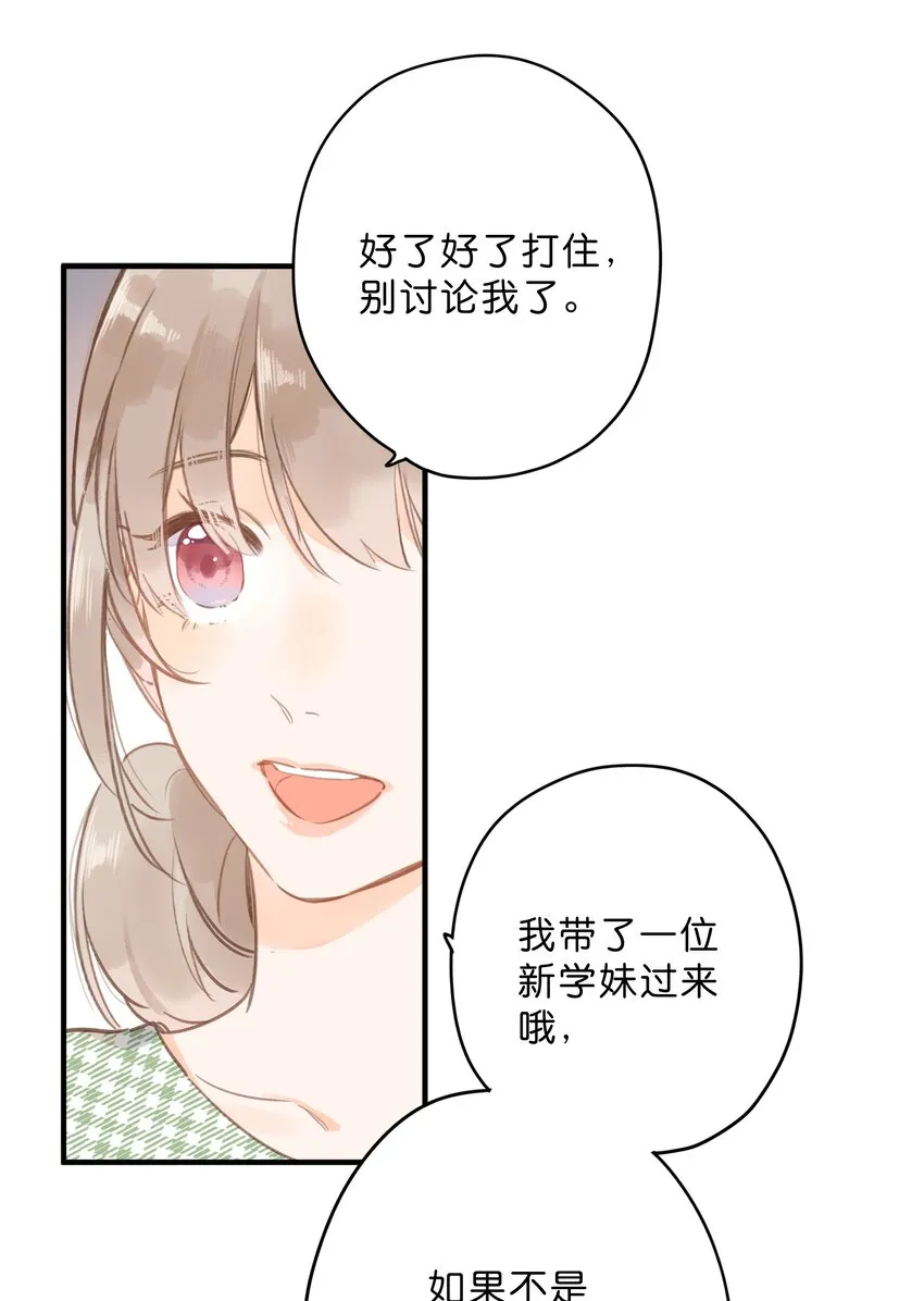 第16话 禾悠生气啦 第15页