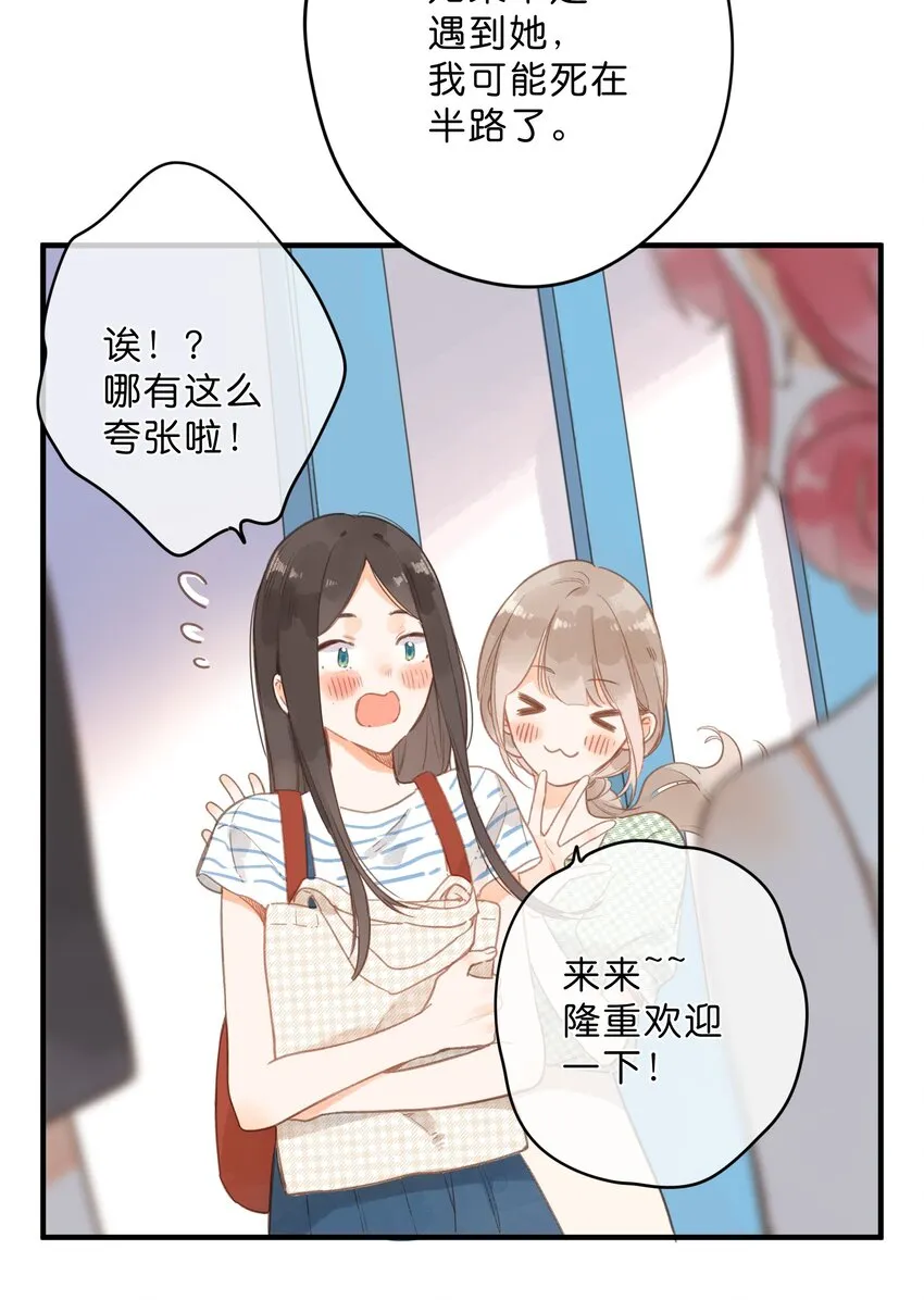第16话 禾悠生气啦 第16页