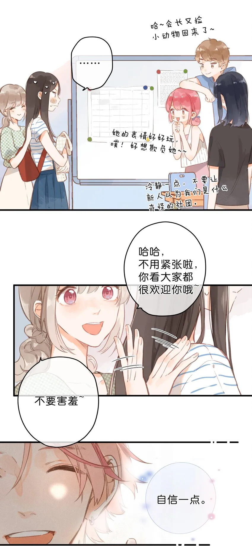 第16话 禾悠生气啦 第17页
