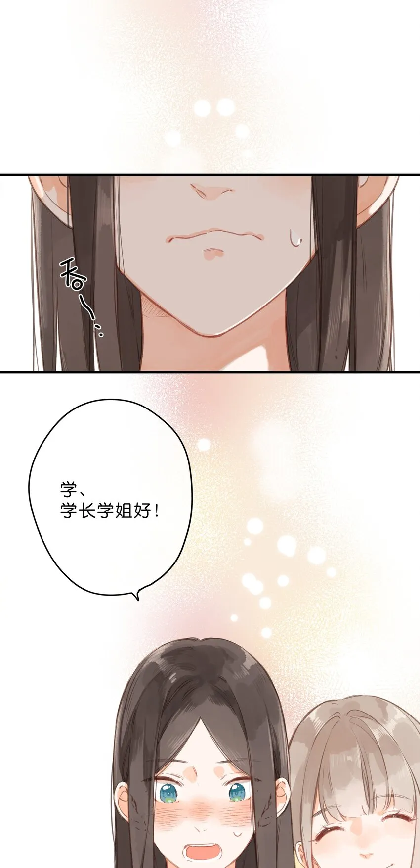 第16话 禾悠生气啦 第18页