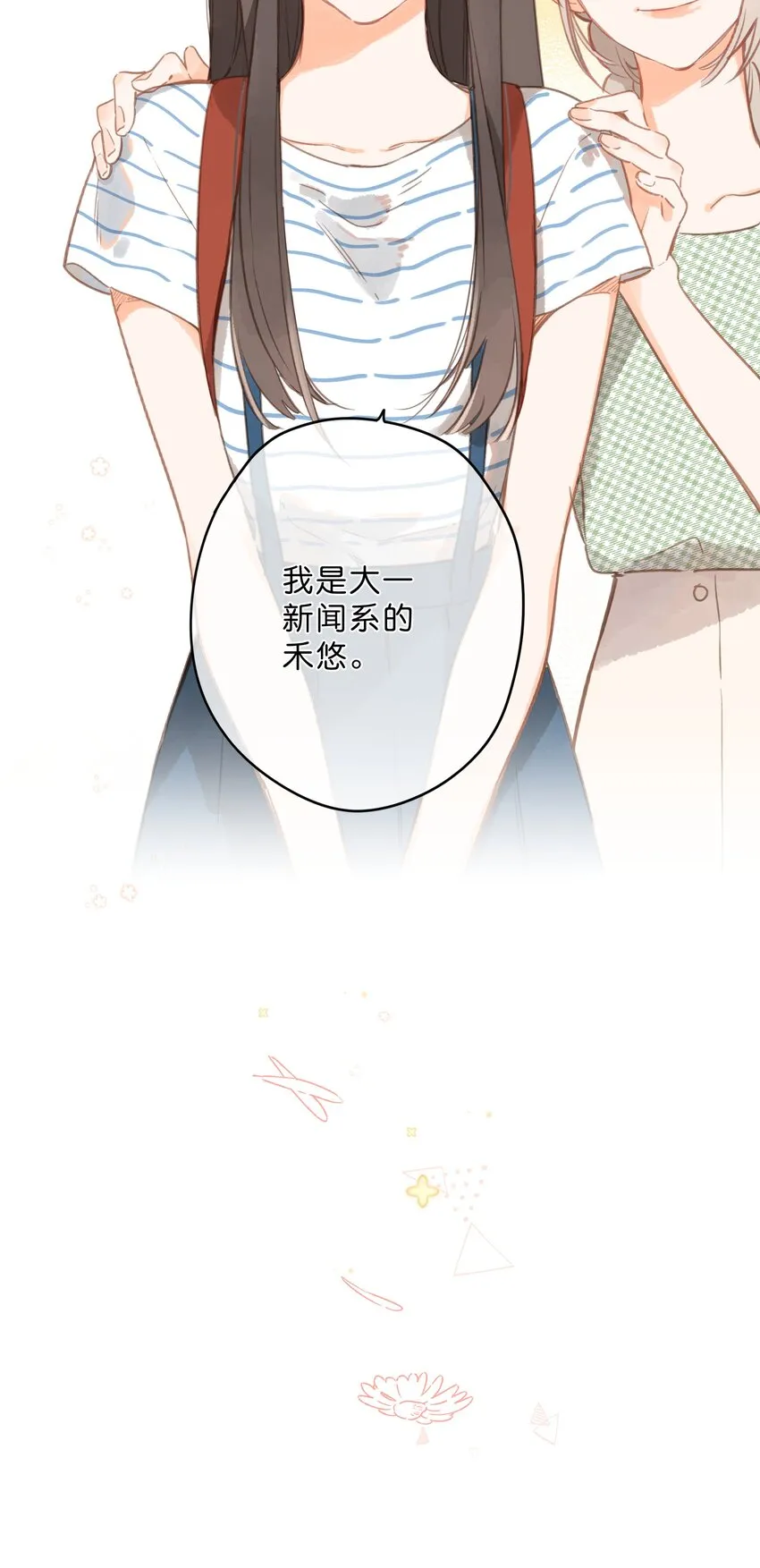 第16话 禾悠生气啦 第19页