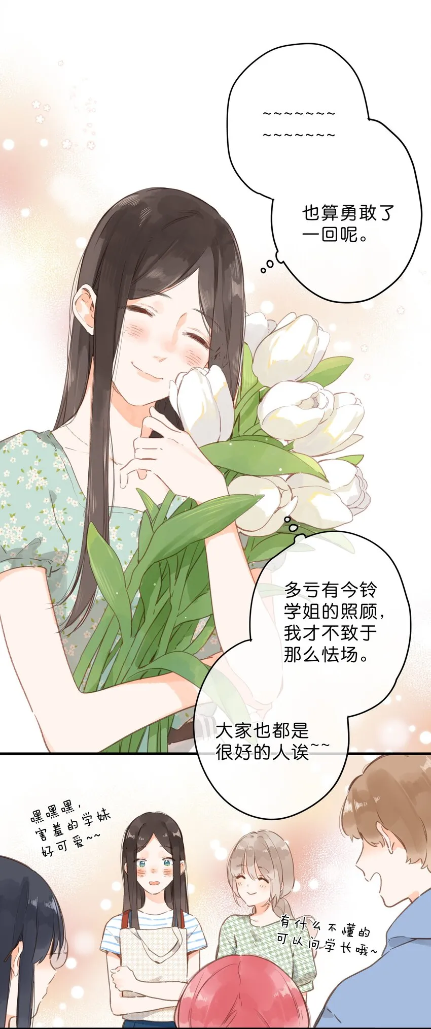 第16话 禾悠生气啦 第20页