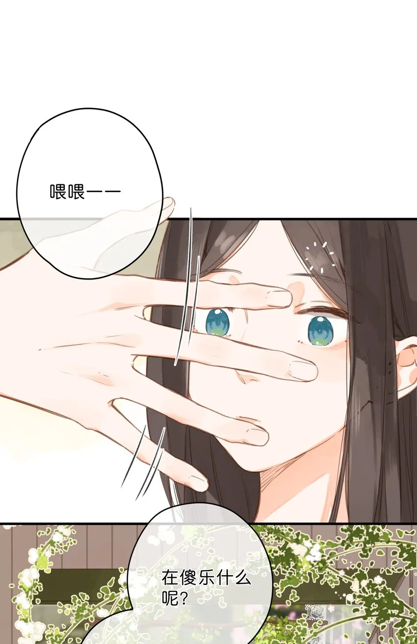 第16话 禾悠生气啦 第22页