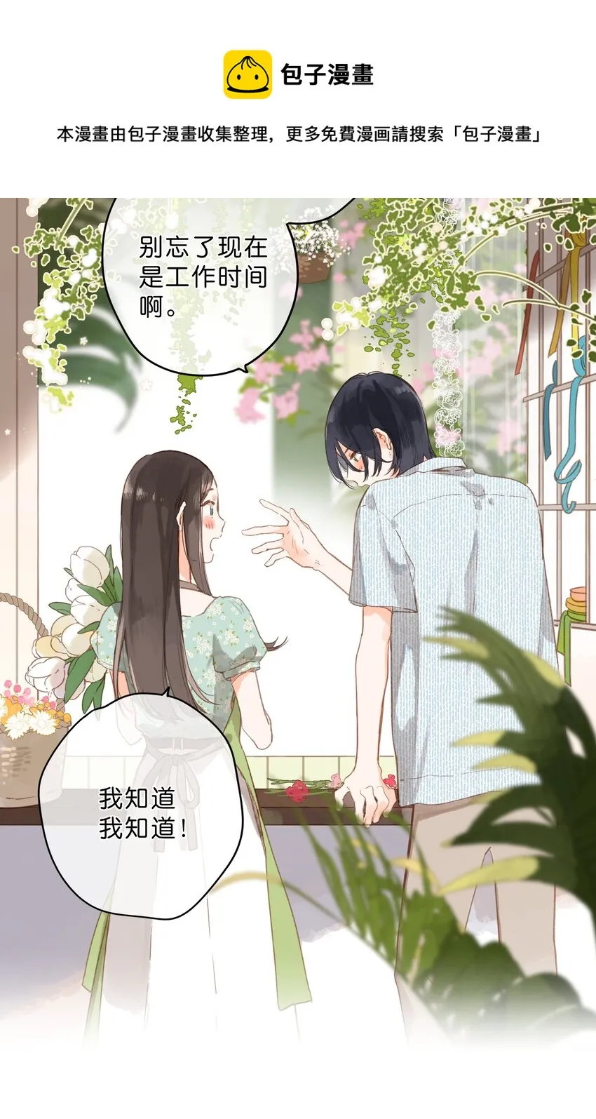 第16话 禾悠生气啦 第23页