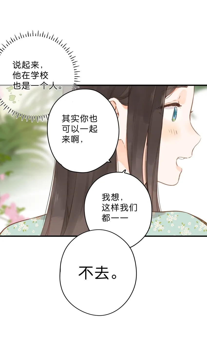 第16话 禾悠生气啦 第24页