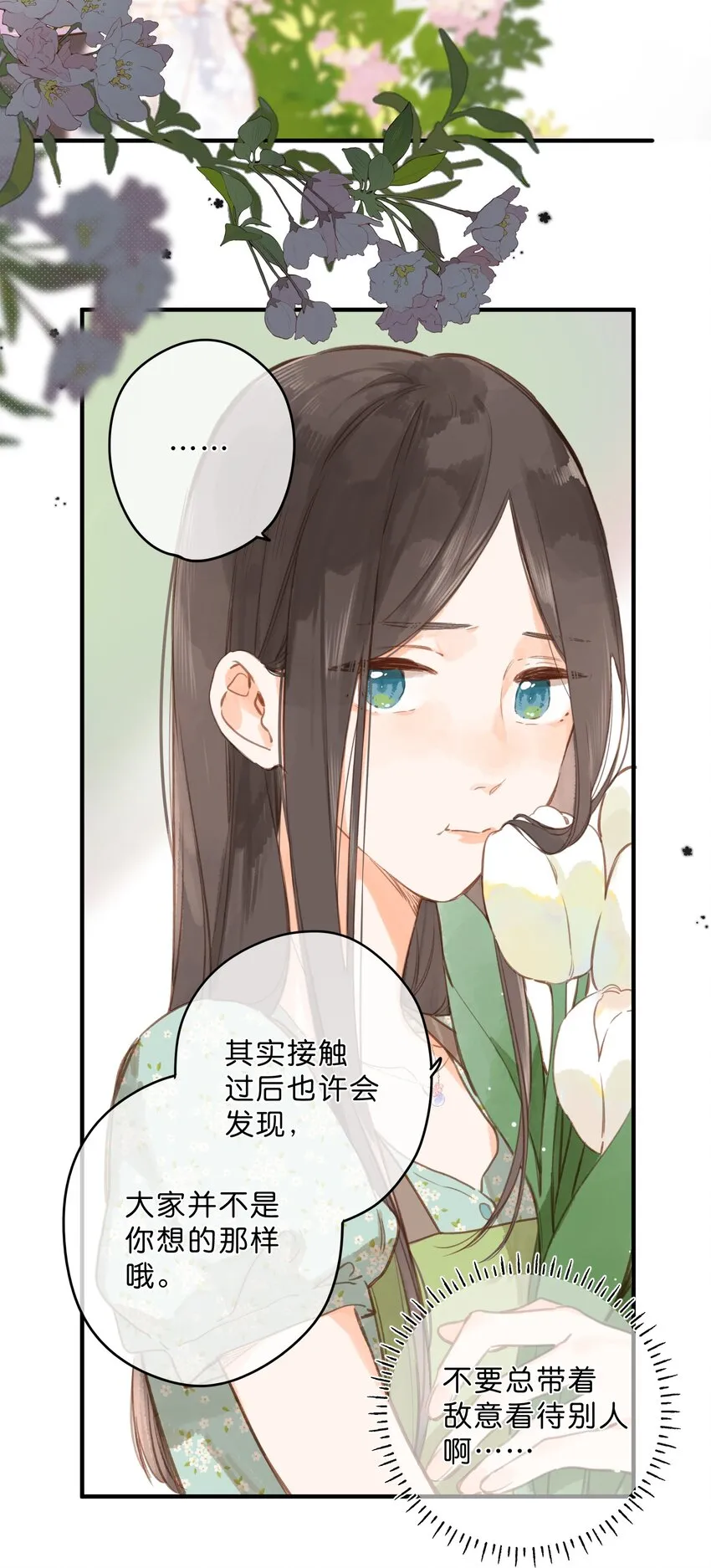 第16话 禾悠生气啦 第26页