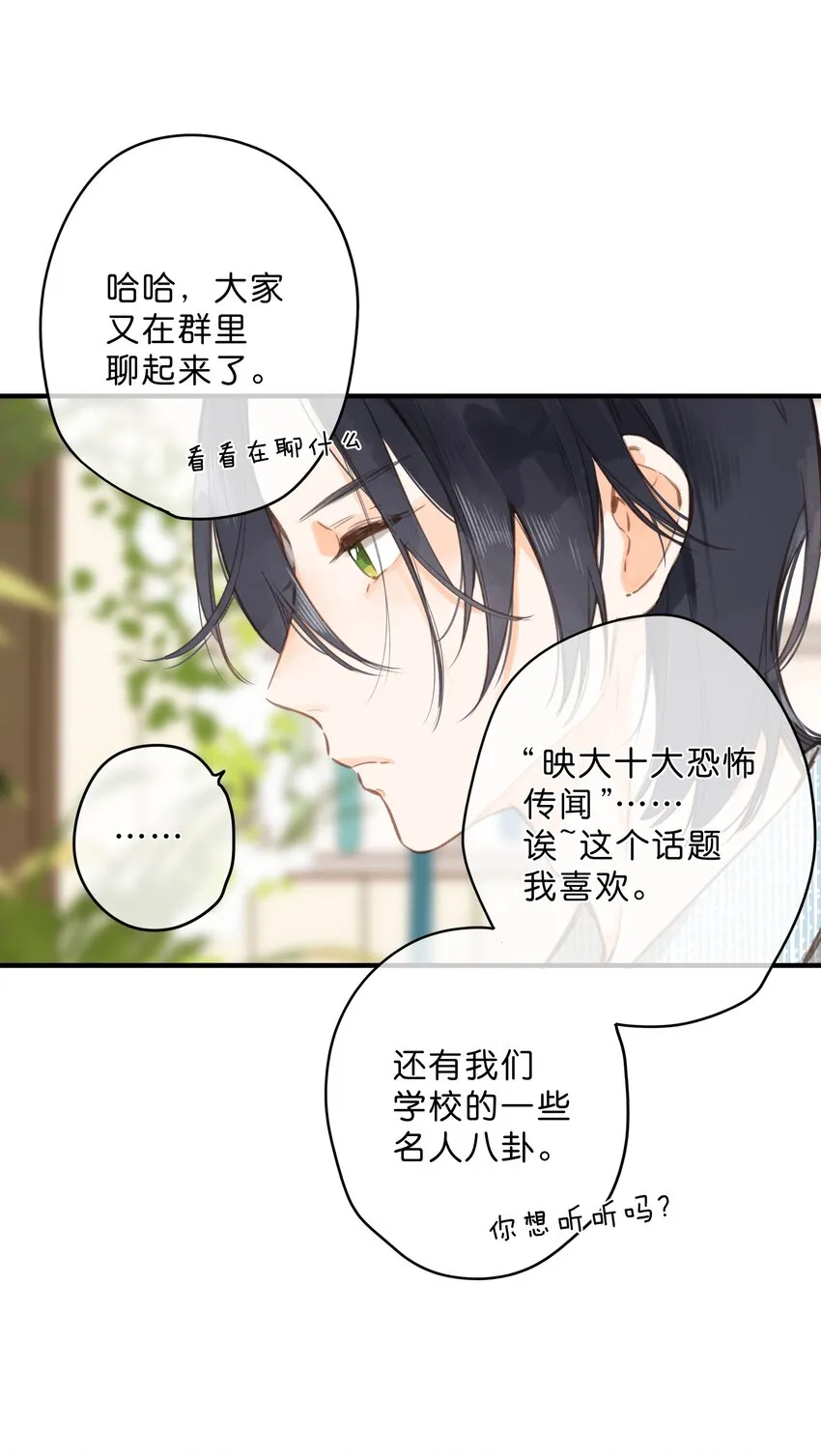 第16话 禾悠生气啦 第28页