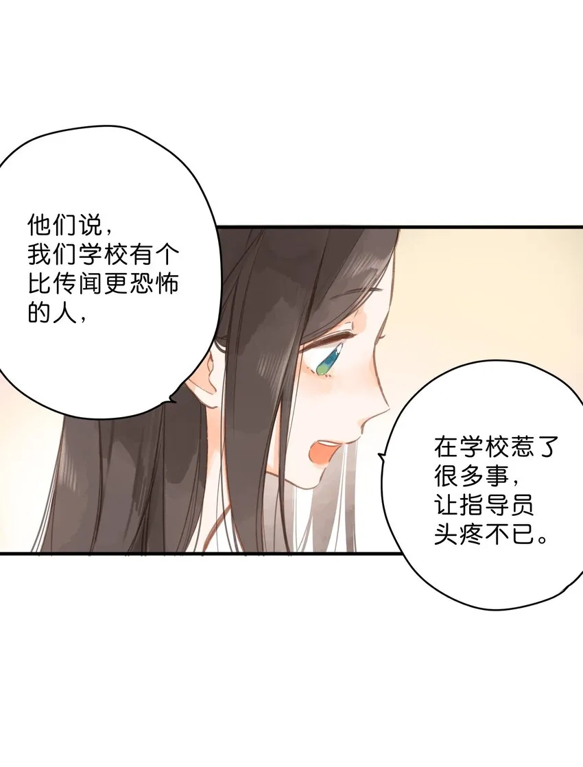 第16话 禾悠生气啦 第29页