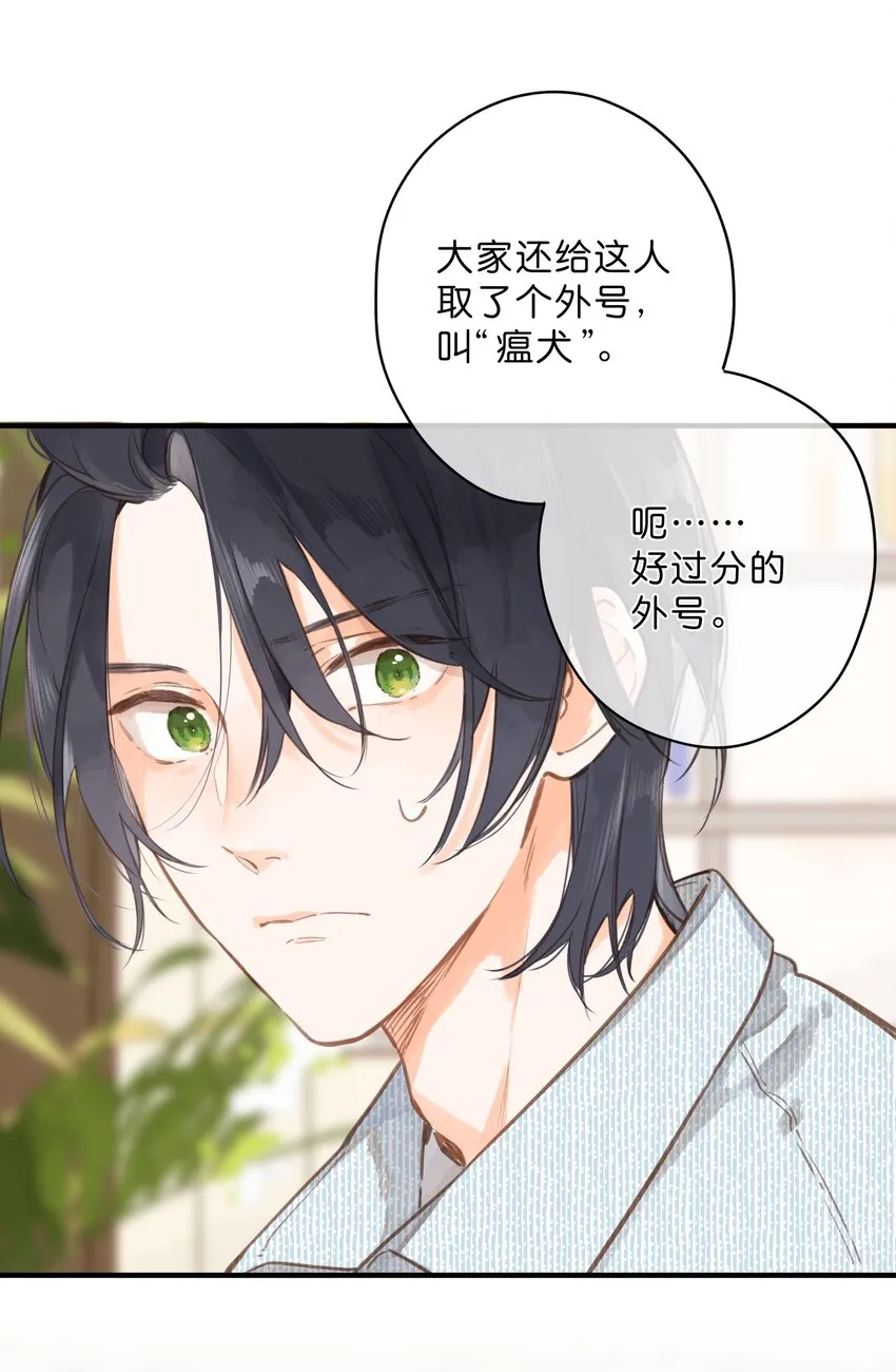 第16话 禾悠生气啦 第30页