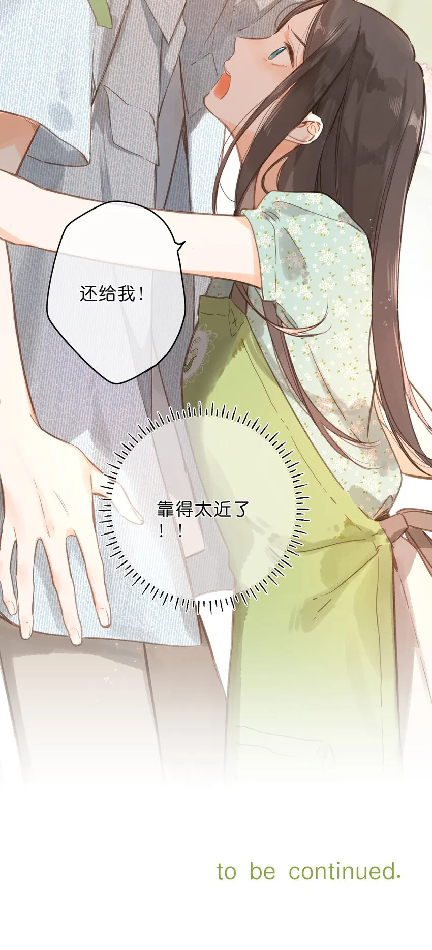 第16话 禾悠生气啦 第37页