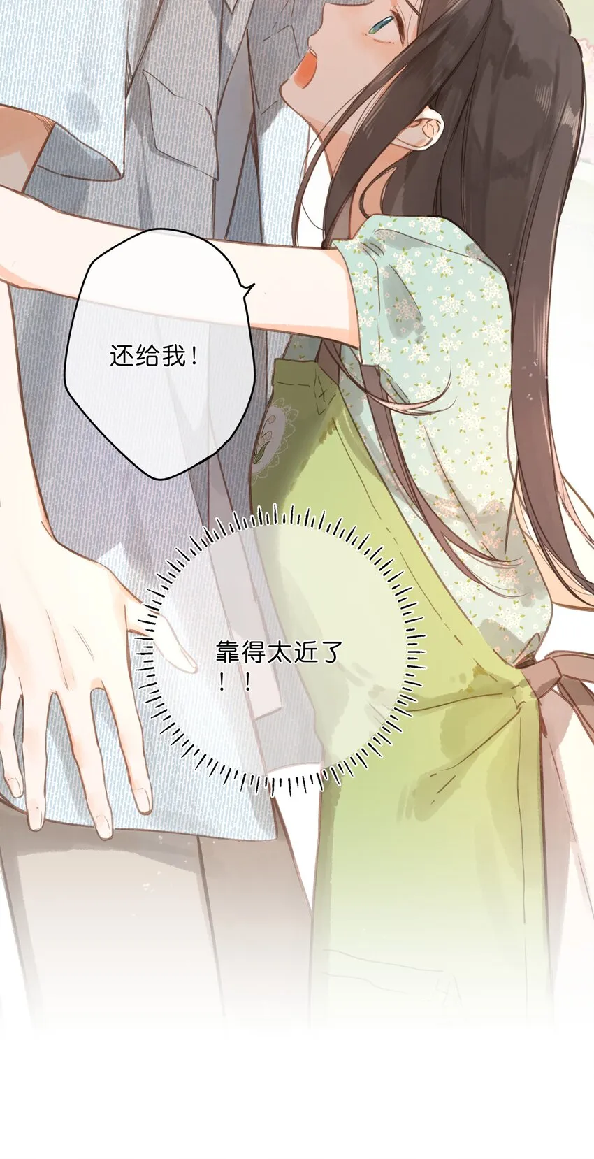 第17话 口是心非 第4页