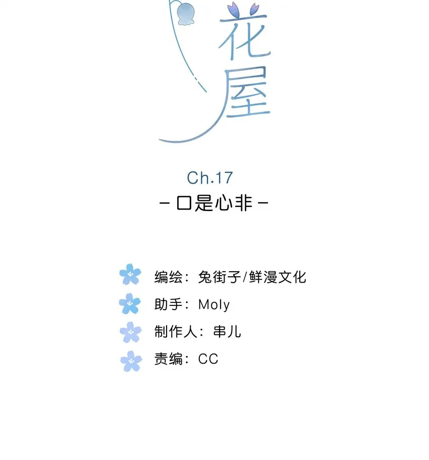 第17话 口是心非 第6页