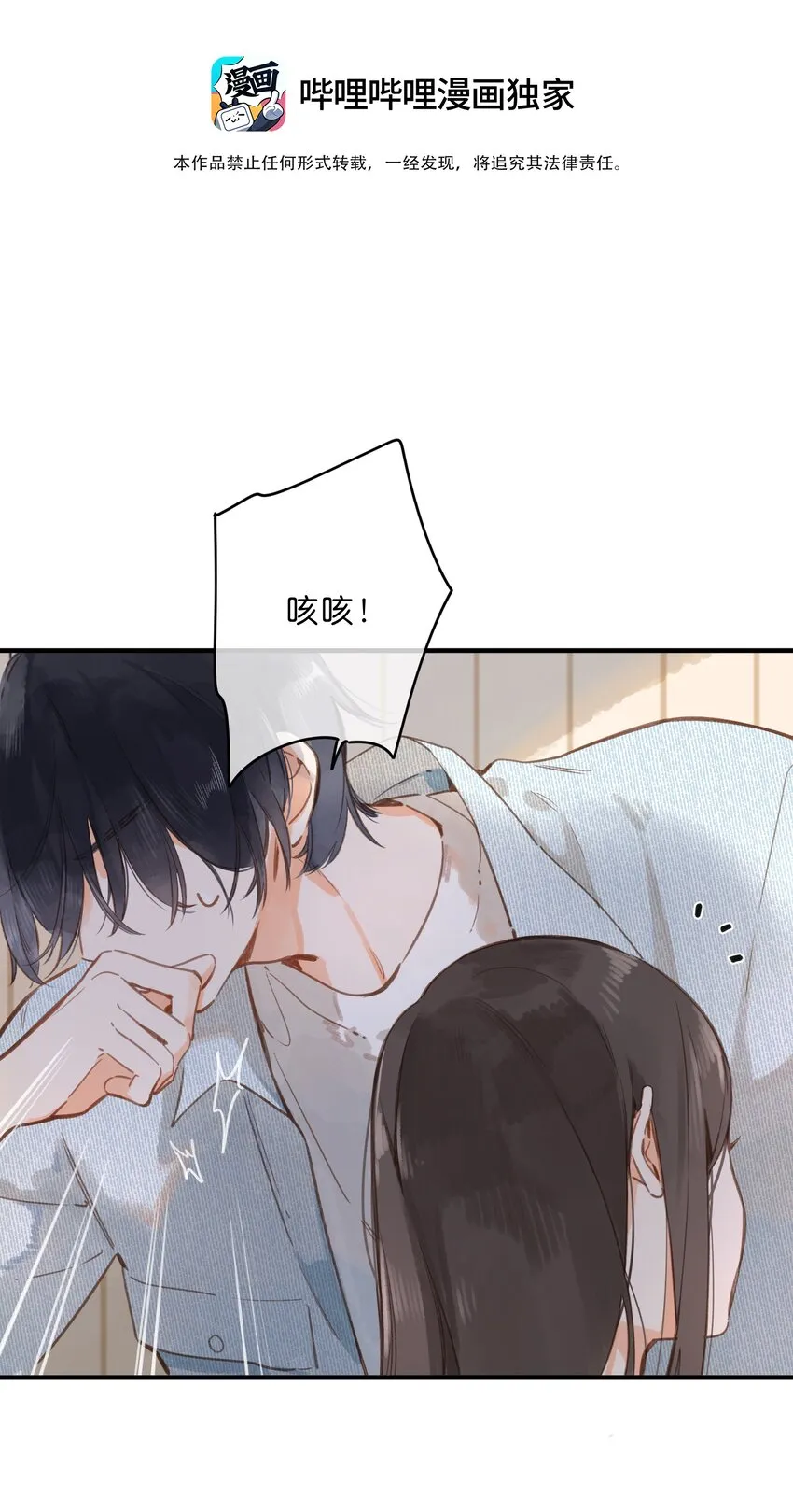 第17话 口是心非 第7页