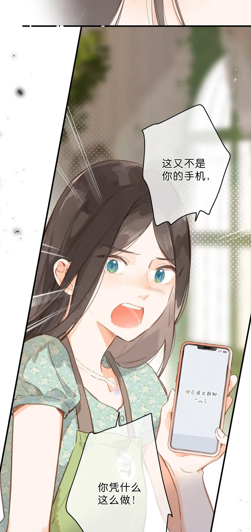 第17话 口是心非 第10页