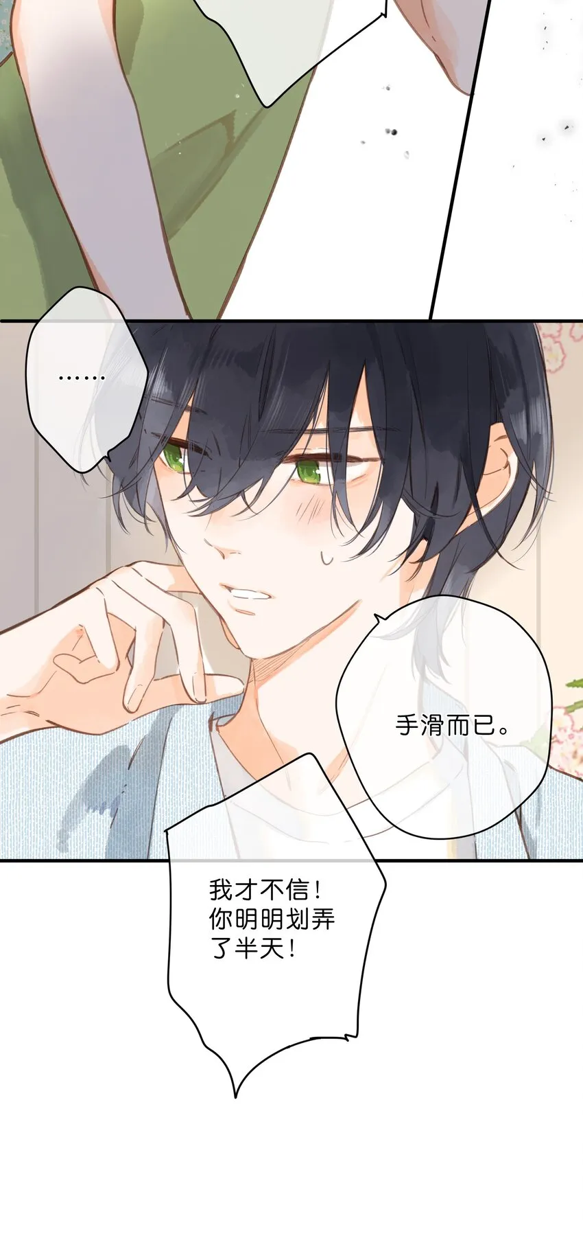第17话 口是心非 第11页