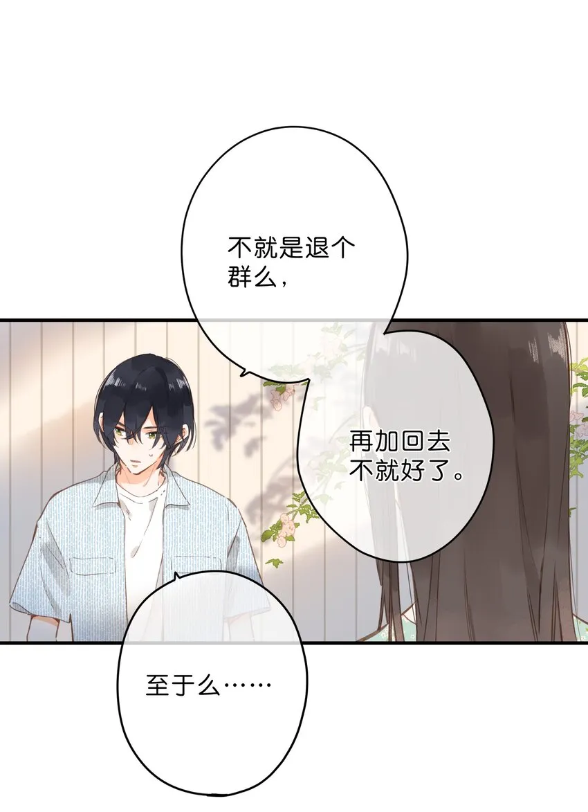 第17话 口是心非 第14页