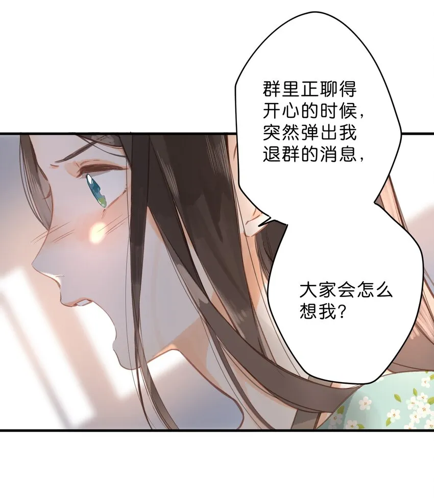 第17话 口是心非 第15页