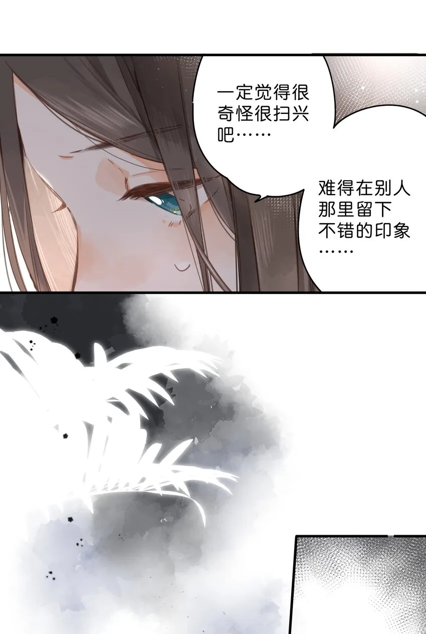 第17话 口是心非 第16页