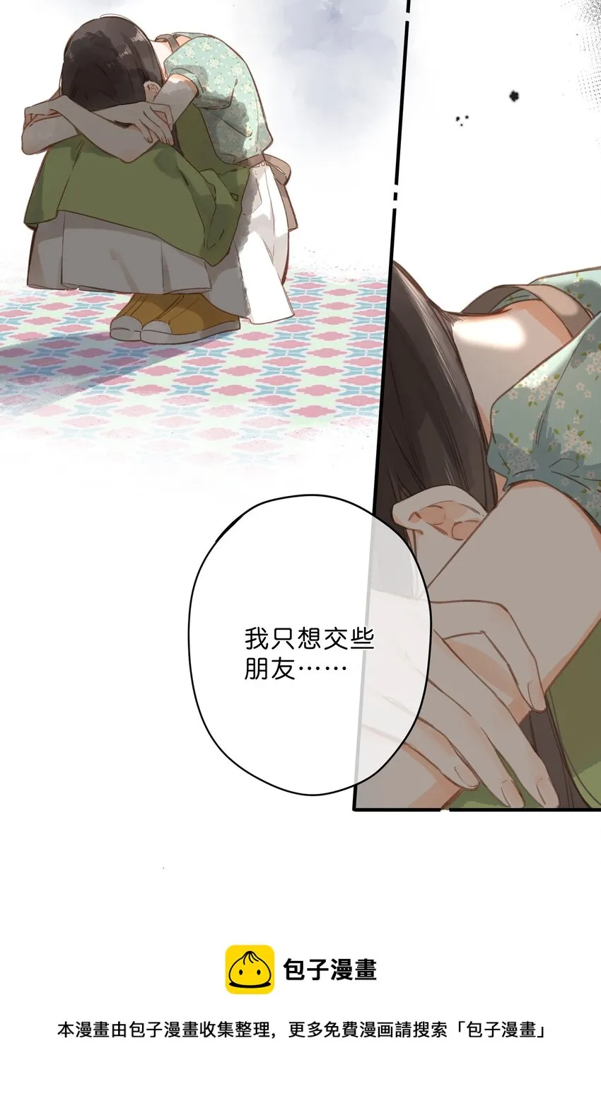 第17话 口是心非 第17页